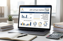 اعداد اقرارات كسب عمل