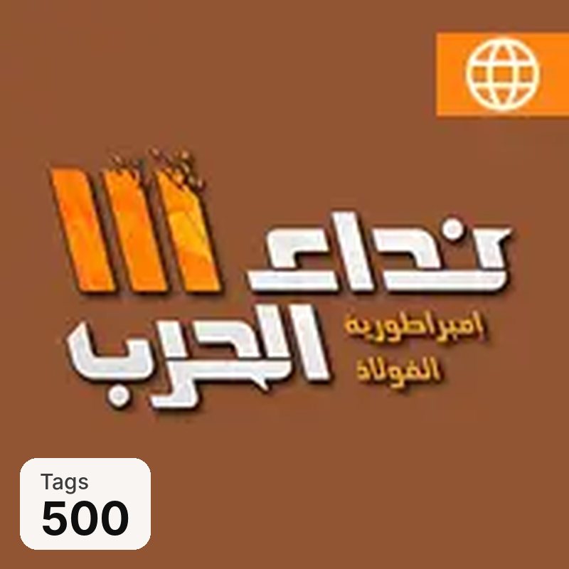 Call of War 33 (Global)