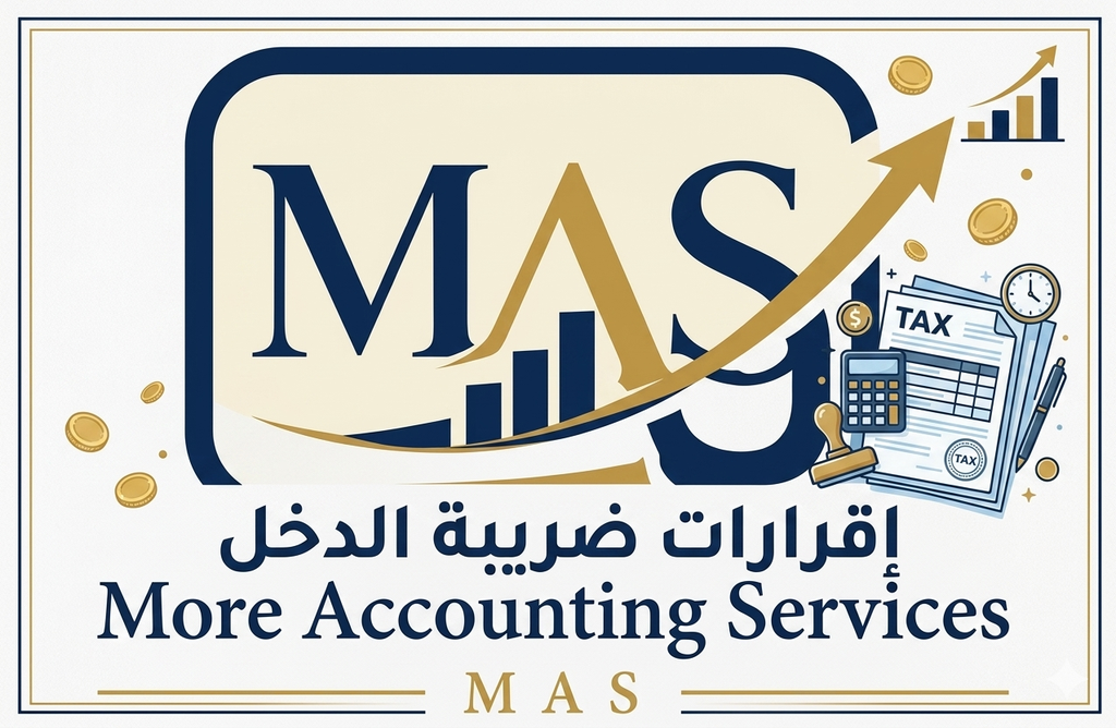 اعداد اقرار الدخل