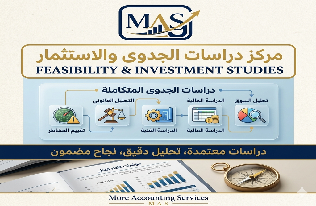 عمل دراسات الجدوى