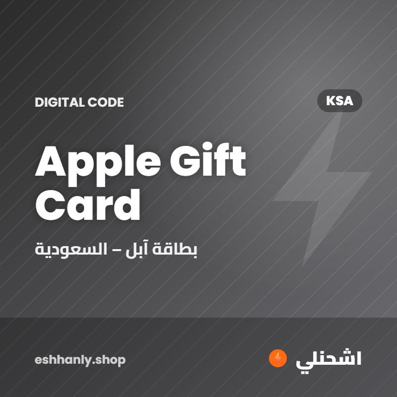 Apple Gift Card (KSA) (50 ريال)