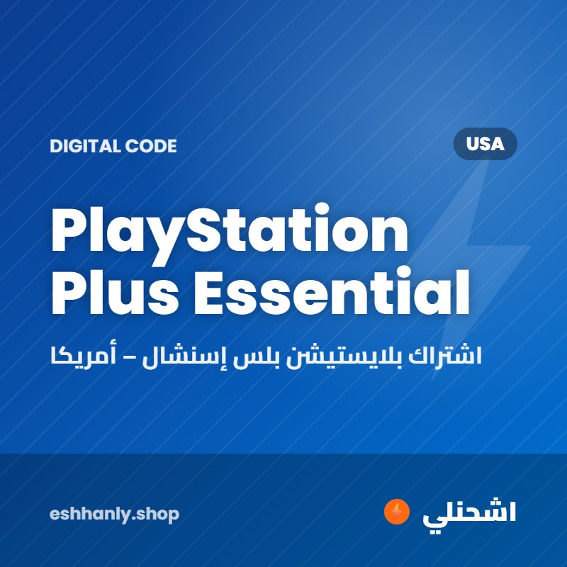 PlayStation Plus Essential (USA) (1 شهر)