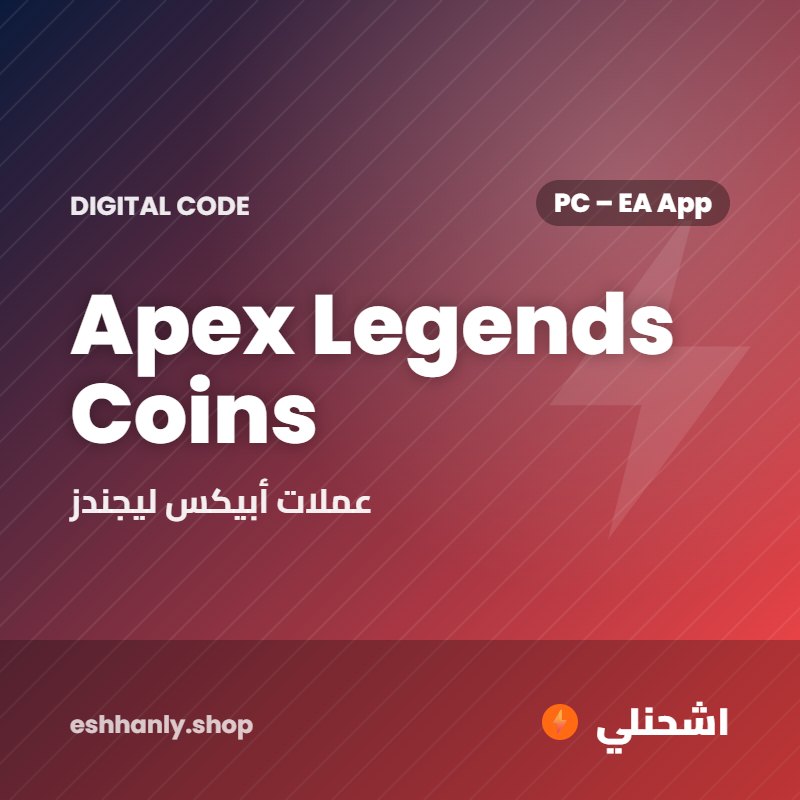Apex Legends Coins (PC – EA App) (1000 Coins)