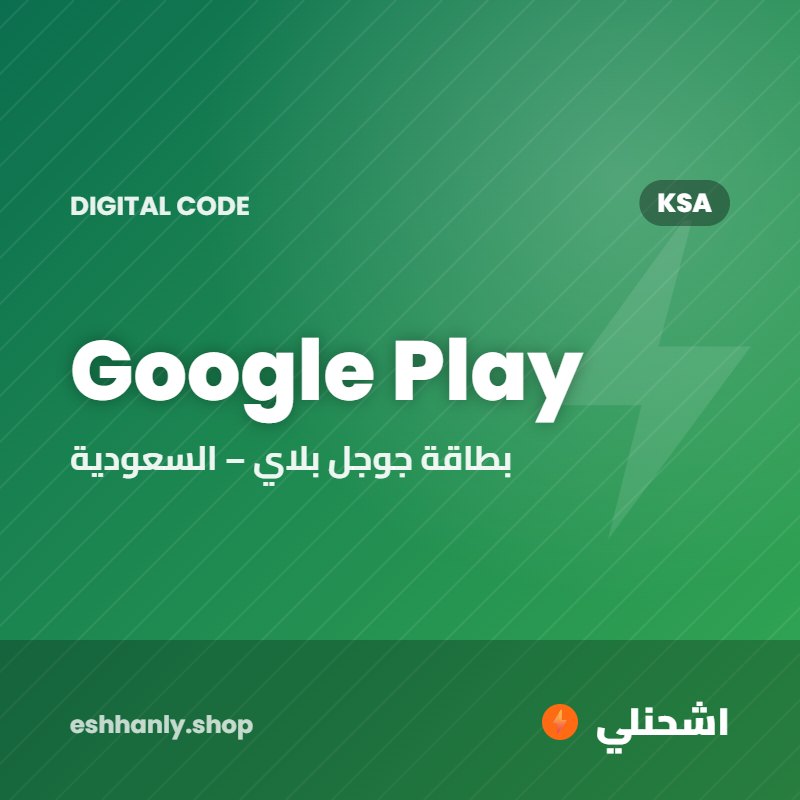 Google Play (KSA) (50 ريال)