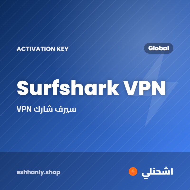 Surfshark VPN (Global) (1 سنة)
