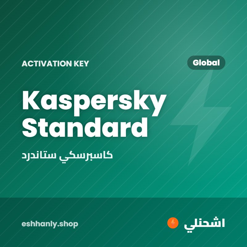 Kaspersky Standard (Global) (1 جهاز / سنة)