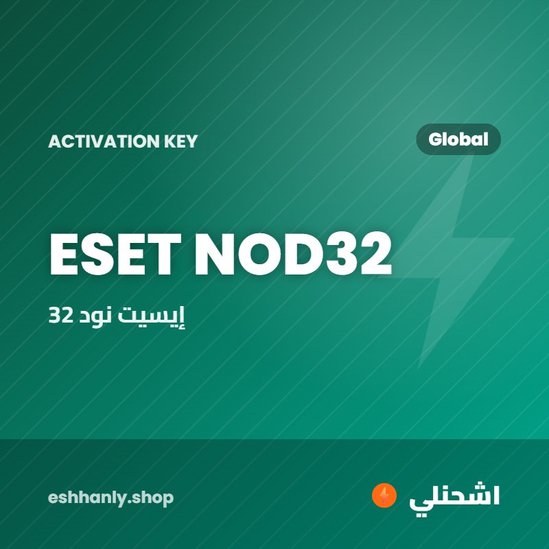 ESET NOD32 (Global) (1 جهاز / سنة)