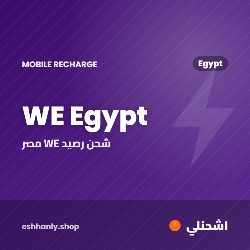 WE Egypt (Egypt) (10 ج.م)