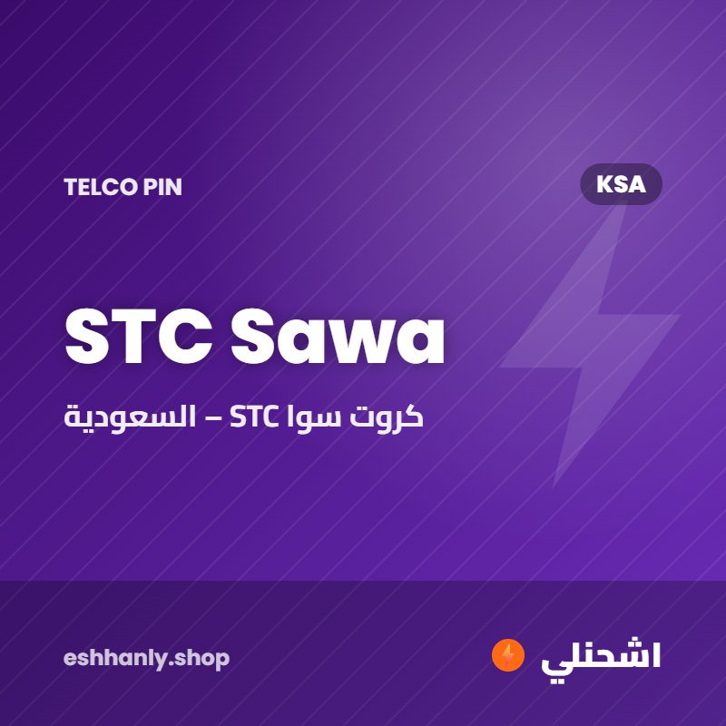 STC Sawa (KSA) (20 ريال)