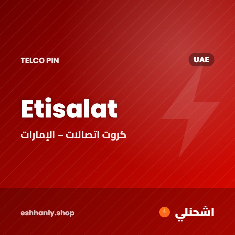 Etisalat (UAE) (25 درهم)