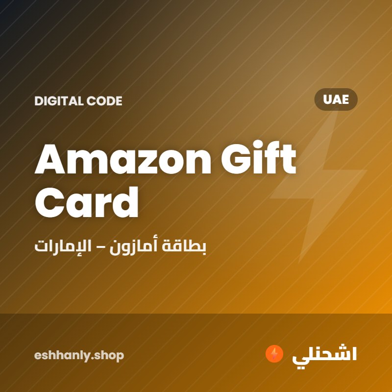 Amazon Gift Card (UAE) (50 درهم)