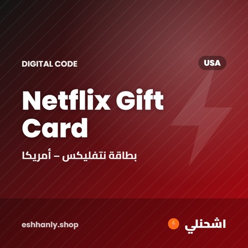 نتفليكس – أمريكا
