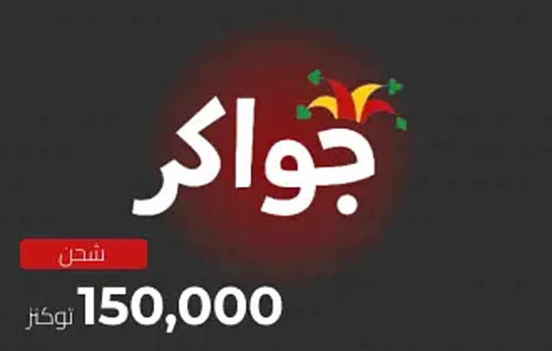 Jawaker Tokens (Global)